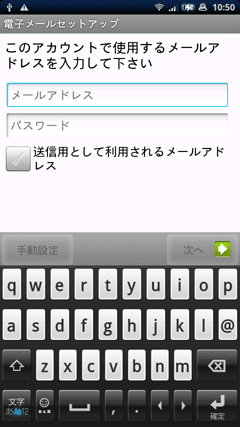 《まとめ》Xperia で K-9 Mail (日本語版) を試してみたK9Mail セットアップ画面