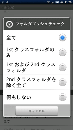 《まとめ》Xperia で K-9 Mail (日本語版) を試してみたK9Mail フォルダプッシュチェック画面
