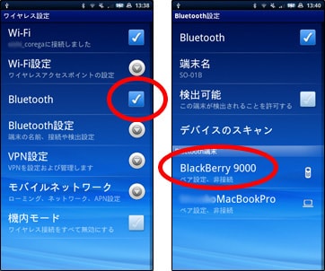 Xperia から BlackBerry Bold に音楽を転送してみたBluetooth接続
