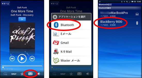 Xperia から BlackBerry Bold に音楽を転送してみた音楽選択してBluetoothで転送