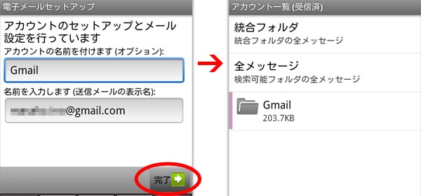 K-9 Mail (v3.403) のアカウント追加や設定方法《まとめ》メールアカウントの新規追加(3)