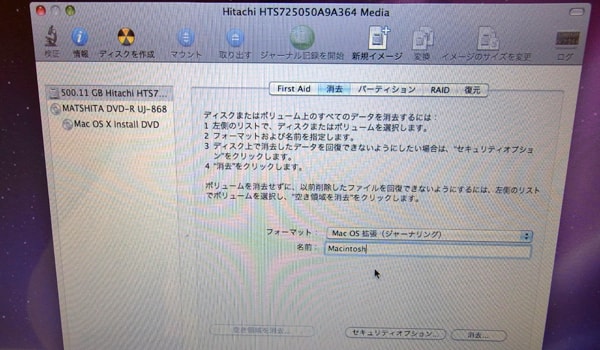 MacBook Pro 15" の HDD を換装、BootCamp も移行したディスクフォーマット