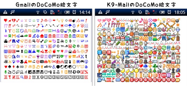 K-9 Mail で au と SoftBank の一部の絵文字が表示されています(v3.604 / v3.708)DoCoMoの絵文字比較(Gmail / K-9 Mail)