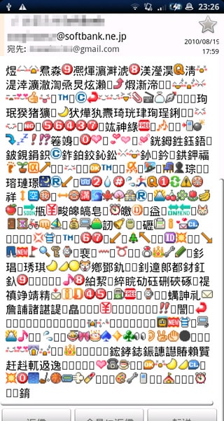 K-9 Mail で au と SoftBank の一部の絵文字が表示されています(v3.604 / v3.708)SoftBankの絵文字画像