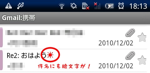 K-9 Mail で au と SoftBank の一部の絵文字が表示されています(v3.604 / v3.708)K-9 Mailの件名にも絵文字表示