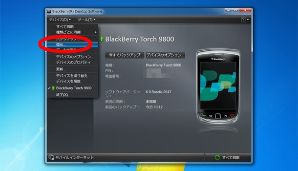 BlackBerry OS をクリーンインストールする手順まとめ (OS7 まで対応)バックアップデータをもとに復元する(3)