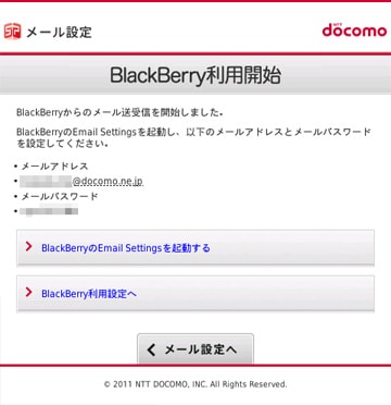 BlackBerry Torch 9800 にspモードメールを導入してみたBlackBerry の spモードメールの設定方法(9)