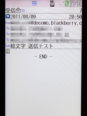 BlackBerry から Roco Emoticon Real を使って絵文字を送信してみましたBlackBerry から絵文字を送信する(10)