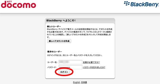 BlackBerry Torch 9800 から Bold 9780 へ移行する手順《まとめ》メールを移行する(4)｜BlackBerry Bold 9780 への移行手順まとめ