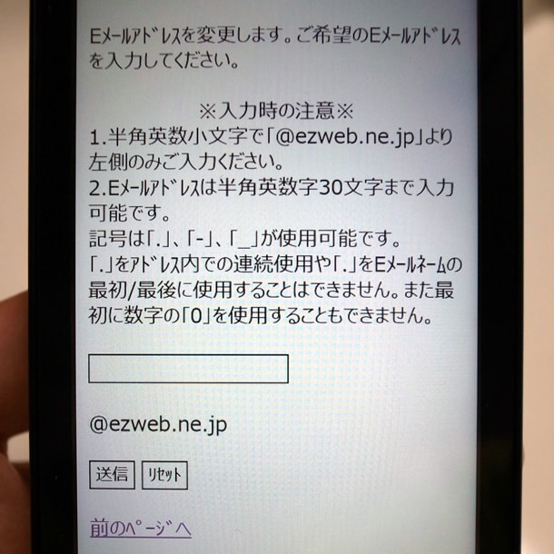 IS12T (Windows Phone 7.5) で Ezweb メールを新規登録してみたメールアドレスを変更する(6)