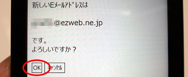 IS12T (Windows Phone 7.5) で Ezweb メールを新規登録してみたメールアドレスを変更する(7)