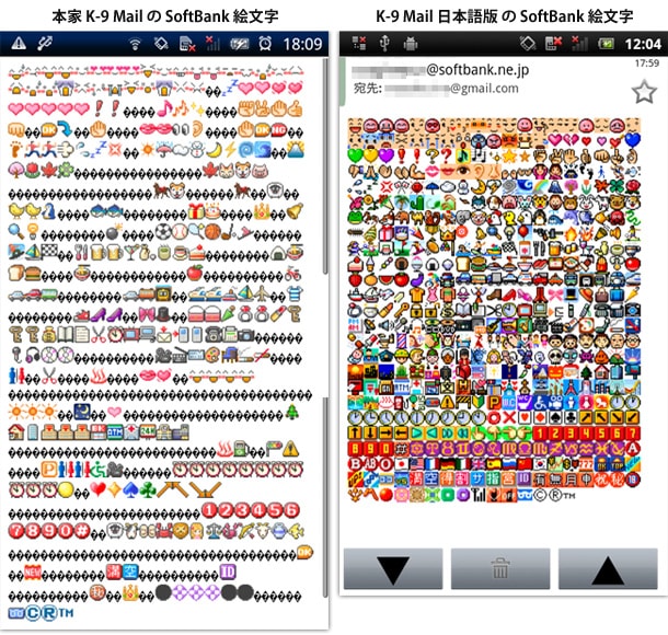 K-9 Mail 日本語版が再開、3キャリアの絵文字に対応していたので試してみましたK-9 Mail 日本語版 で SoftBank 絵文字(2)｜比較その1