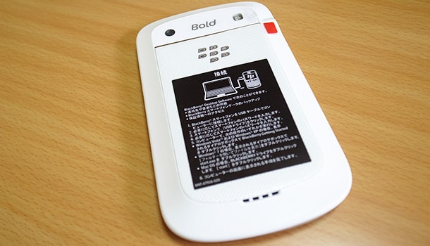 docomo版 BlackBerry Bold 9900 ホワイトを購入《開封まで》docomo版 BlackBerry Bold 9900 ホワイト開封の儀 (7)