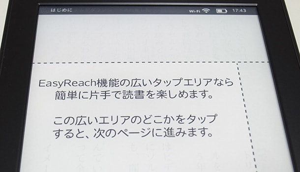Kindle Paperwhite 3G を購入《開封～セットアップまで》Kindle Paperwhite 3G -セットアップ(6)