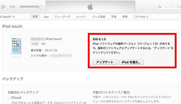 iPod touch 第5世代 を iOS 7 にアップデート & iOS 7 になって変わったところiPod touch 第5世代 を iOS 7 にアップデート & iOS 7 になって変わったところ (1)