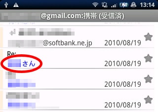 K-9 Mail (本家版 v3107,3108) で Gmail連絡先の名前が表示されるけど、エラーになるK-9 Mail(v3108)の受信一覧