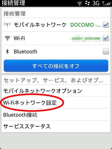 BlackBerry Torch 9800 ｜ Wi-Fi ネットワーク設定