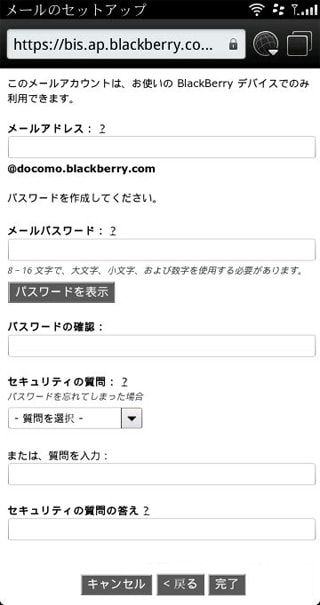 BlackBerryメール設定(1) | BlackBerry Torch9800