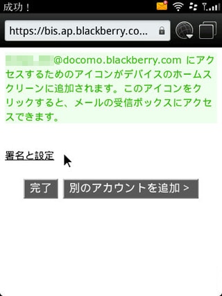BlackBerryメール設定(2) | BlackBerry Torch9800