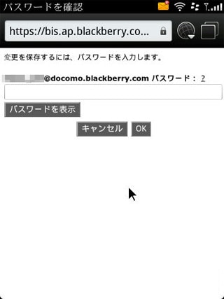 BlackBerryメール設定(3-1) | BlackBerry Torch9800