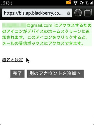 Gmailメール設定(2) | BlackBerry Torch9800