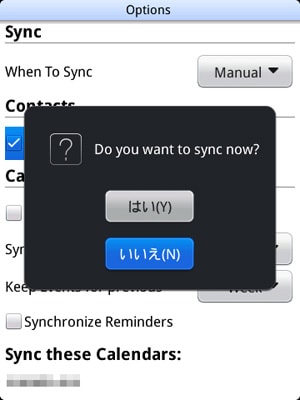Google Sync で同期する(1)
