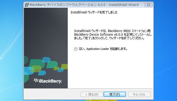 BlackBerry OS をインストール(6)
