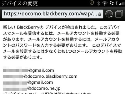 メールを移行する(1)｜BlackBerry Bold 9780 への移行手順まとめ