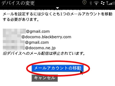 メールを移行する(2)｜BlackBerry Bold 9780 への移行手順まとめ