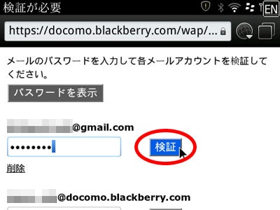 メールを移行する(3)｜BlackBerry Bold 9780 への移行手順まとめ