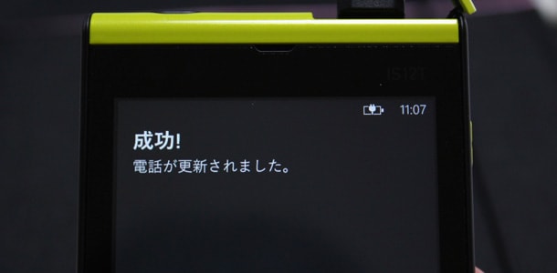 IS12T (Windows Phone 7.5) のアップデート(10)