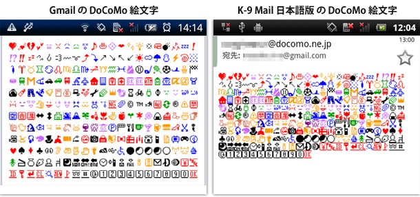 K-9 Mail 日本語版 で docomo 絵文字(3)｜比較その2