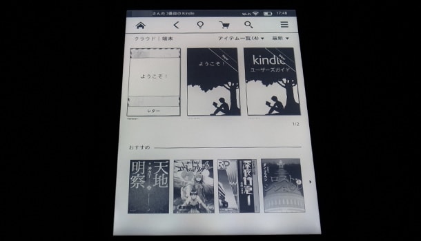 Kindle Paperwhite 3G -開封(12)