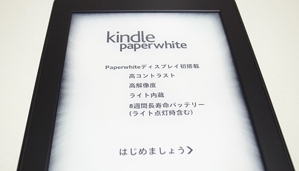Kindle Paperwhite 3G -セットアップ(2)