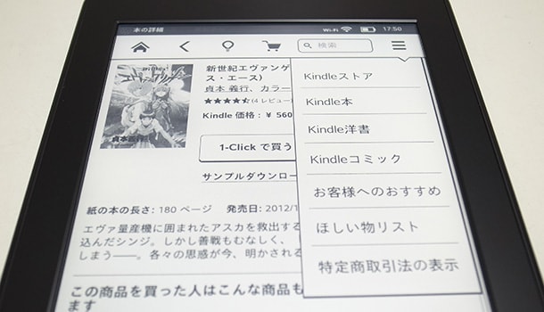 Kindle Paperwhite 3G -セットアップ(9)