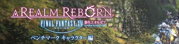 Retina MacBook Pro の BootCamp で FF14 新生エオルゼア ベンチマーク (キャラクター編) を試した結果 -image
