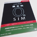 基本料0円SIMでスマートフォン2台持ち、はじめました -image