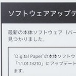 ソニー デジタルペーパー (DPT-S1) に最初の本体アップデートがきた (1.1.01.13210) -image