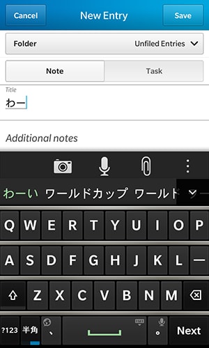 BlackBerry Z10 と Q10 の日本語入力 (OS 10.2.1.2141-2142 版) (1)