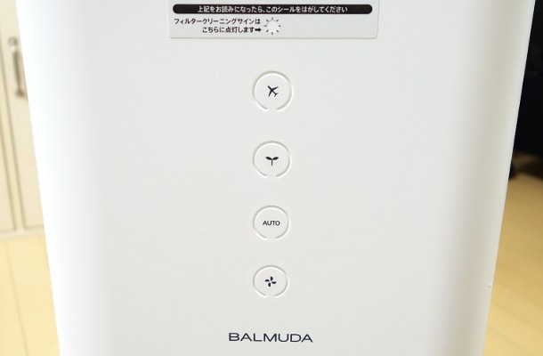 BALMUDA(バルミューダ) 空気清浄機 AirEngine を買いました (7)