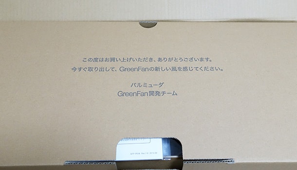 BALMUDA GreenFan Japan を買いました (2)