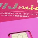 MNP でドコモから IIJmio (みおふぉん) に乗り換えた -image