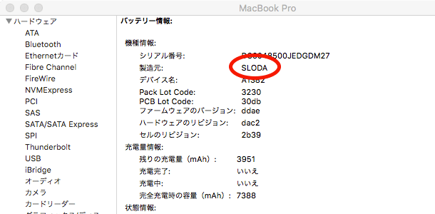 Macbook Pro(15インチ, Early 2011) のバッテリーを交換したMacbook Pro(15インチ, Early 2011) のバッテリーを交換(11)