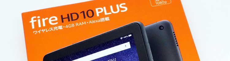 Kindle Fire HD 10 Plus とキーボードつきケースを買いました -image