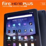Kindle Fire HD 10 Plus とキーボードつきケースを買いました -image