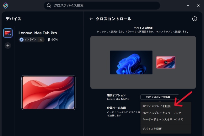 Lenovo Idea Tab Pro タブレットを買ったら、意外な使い道があった話(6)
